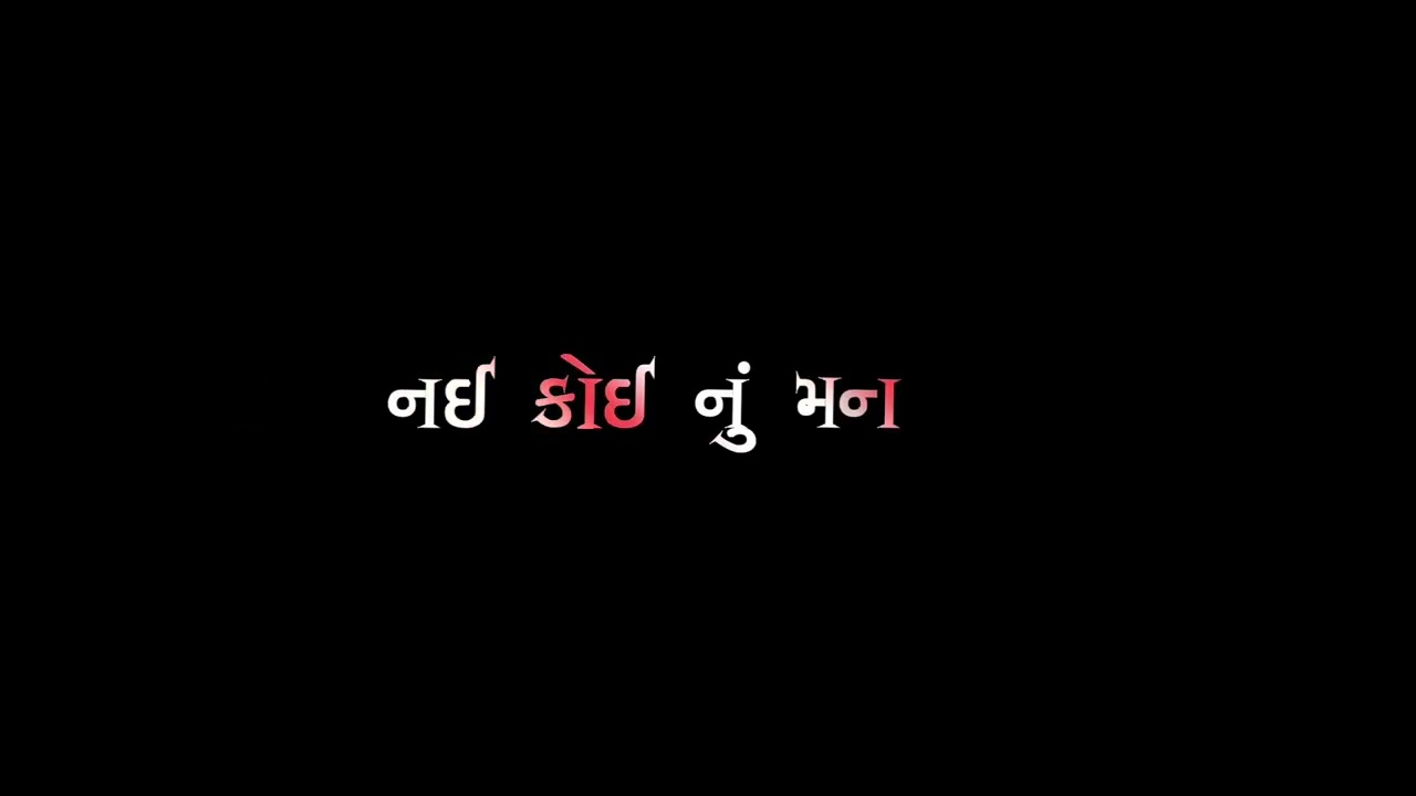 Gujarati status ❣️#trandingvideo #viral #blackscreenstatus #viralvideo