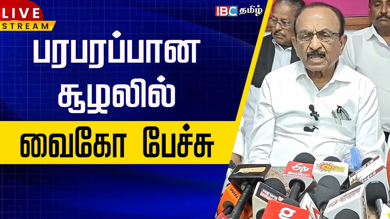 🔴LIVE: பரபரப்பான சூழலில் வைகோ பேச்சு | Vaiko Speech | Mallai Sathya New Party | Durai Vaiko