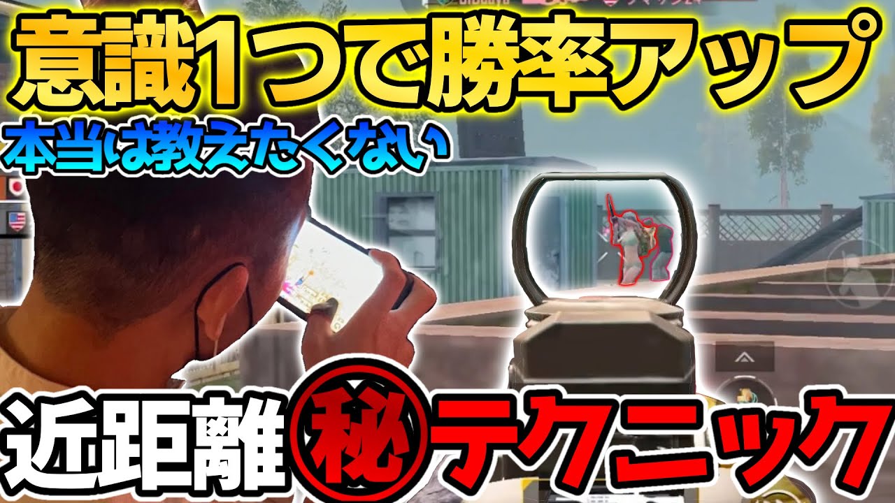 【初心者必見】撃ち合い苦手を解消する！！元プロが本当は教えたくない小技テクニックを伝授【PUBGモバイル】