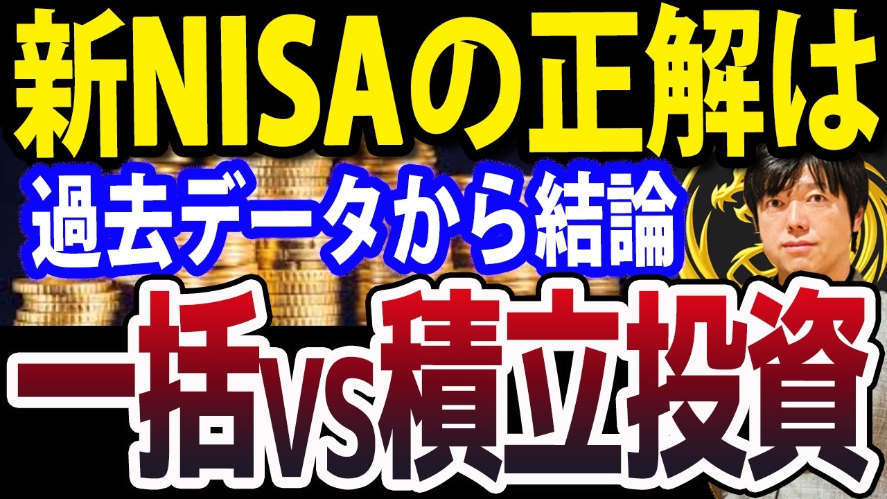 【2026年最新】新NISAは年初一括？毎月積立？どっちを選ぶべきか過去データから検証