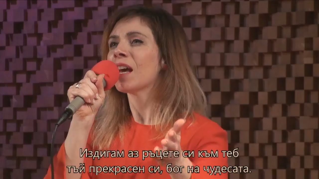 ПРИЕМИ ЦЯЛАТА СЛАВА / Creo en Ti