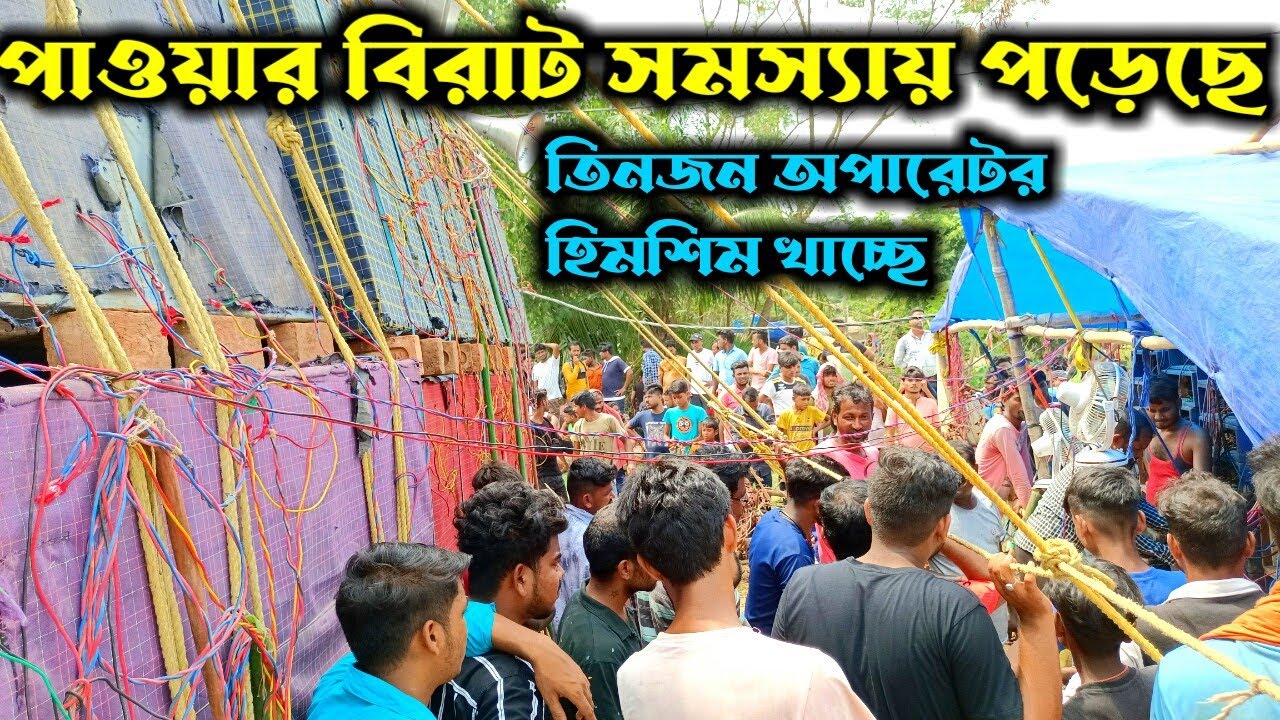 বাঁশবেড়িয়া তে পাওয়ার কোনমতেই পাওয়ার পাচ্ছেনা 😭😭ll ফুল সেটাপ এনে সমস্যায় পড়েছে ll Power Music