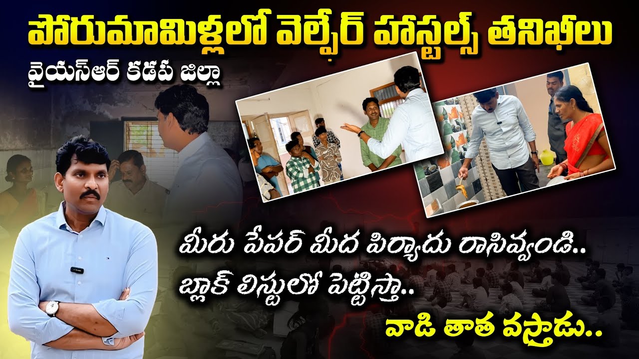 మీకు రెండు అడుగుల దూరంలోనే మా ఇల్లు || Chitha Vijay Prathap Reddy || Porumamilla, Kadapa District