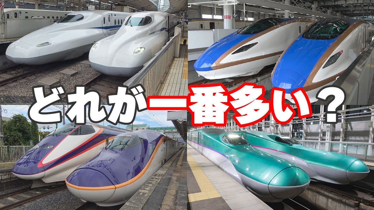 【2025年に注目すべき新幹線は？】新幹線 編成数ランキング