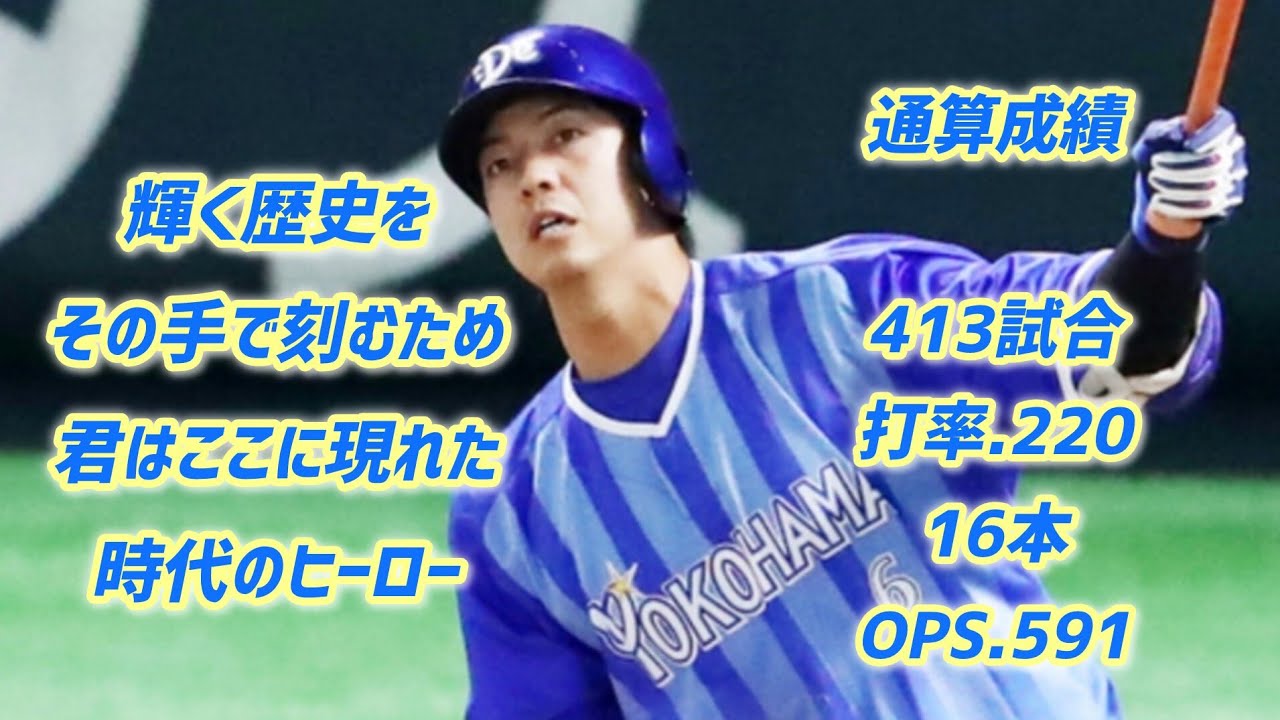 白崎浩之・DeNA【30分耐久】応援歌 広告なし 作業用 睡眠用BGM 歌詞つき 現地音源 ハモり 1時間耐久