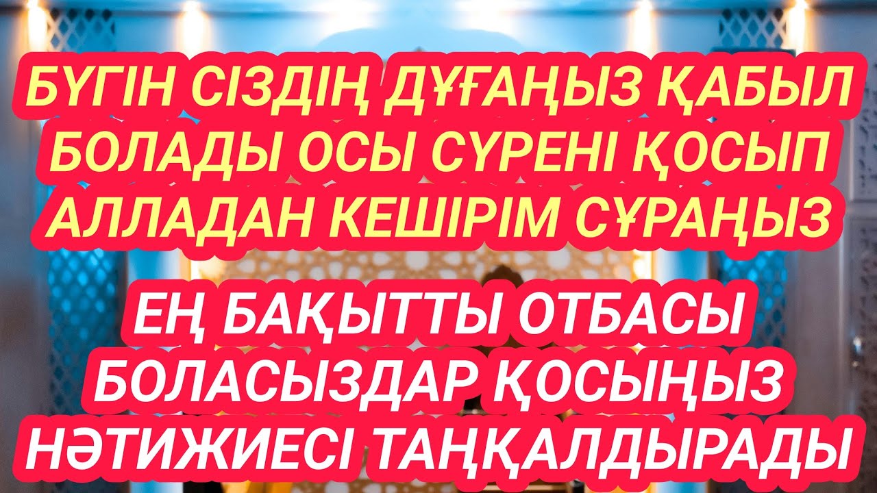 Үйіңіз берекелі мерекелі қуанышпен шаттыққа толады