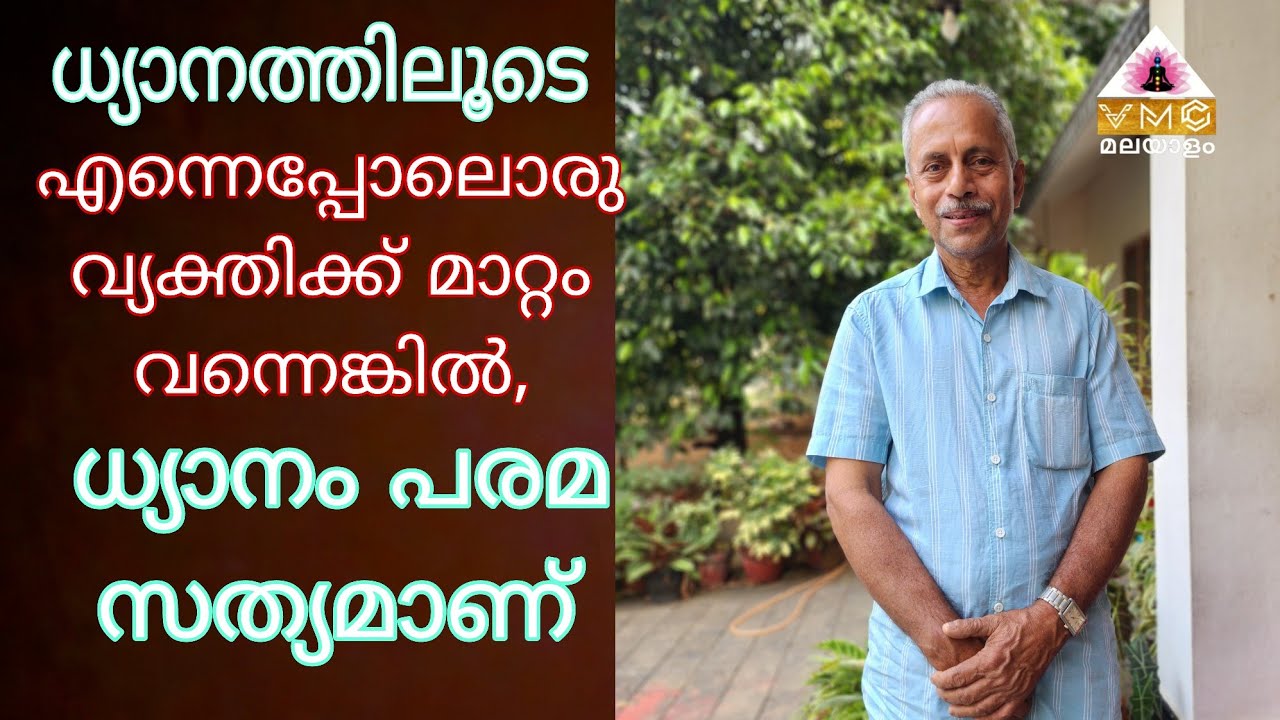  ധ്യാനത്തെ പുച്ഛിക്കുന്നവർക്ക് ഇതിലും വലിയൊരു മറുപടിയില്ല||VENU SIR||VMC MALAYALAM ||