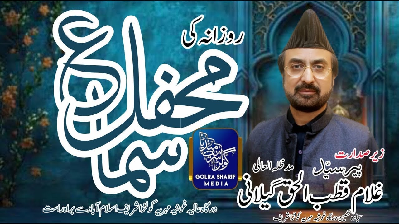 Daliy Mehfil Sama (28.01.2026) Golra Sharif Islamabad