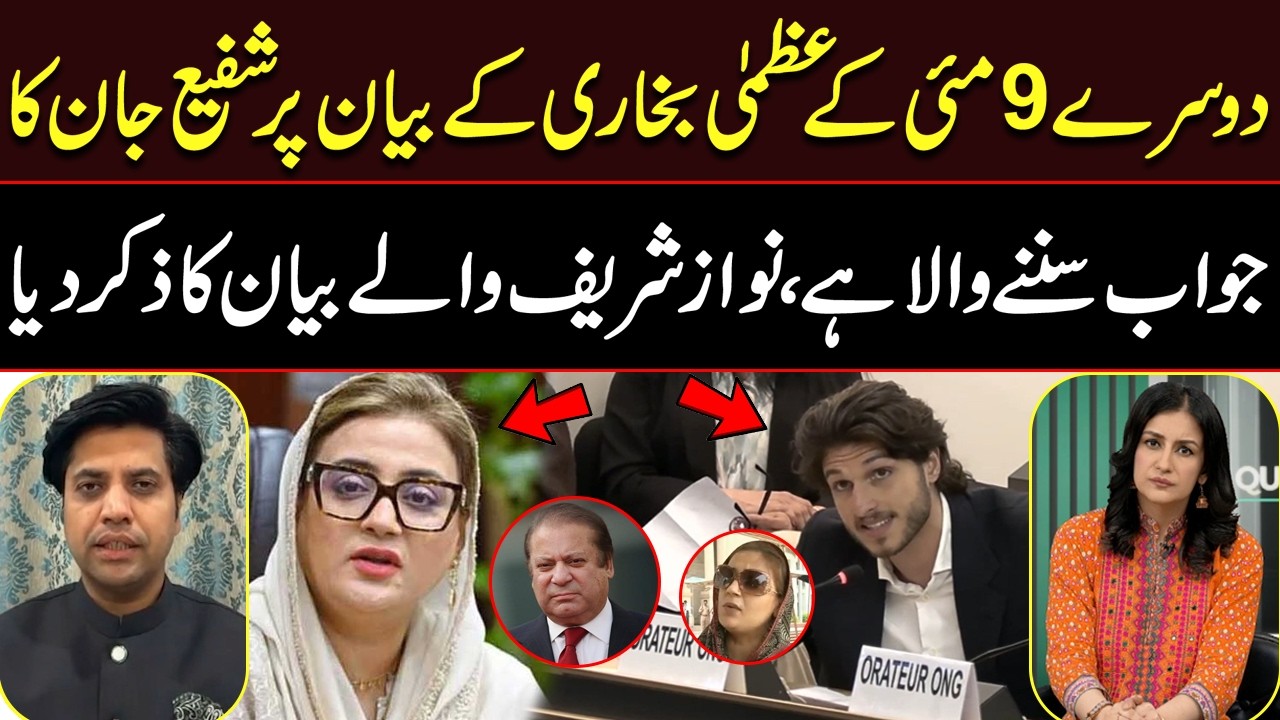Shafi Jan Responds to Uzma Bukhari'' Statement of 2nd 9th May | Kasim Khan&rsquo;s Controversy | Hum News