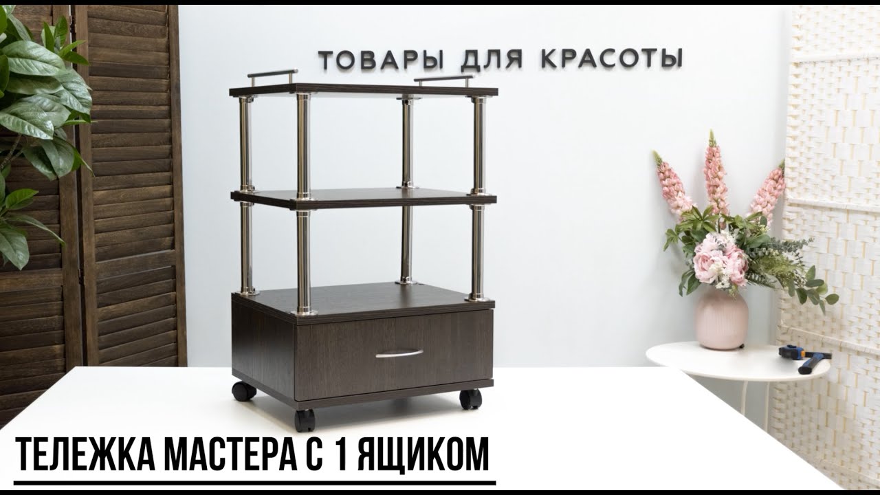 Видеоинструкция по сборке тележки 