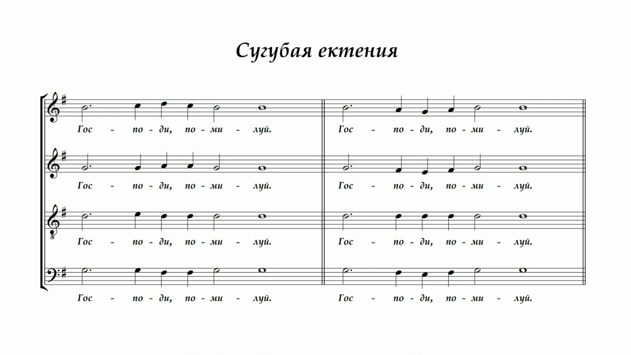 М. Котельников Сугубая, заупокойная ектении