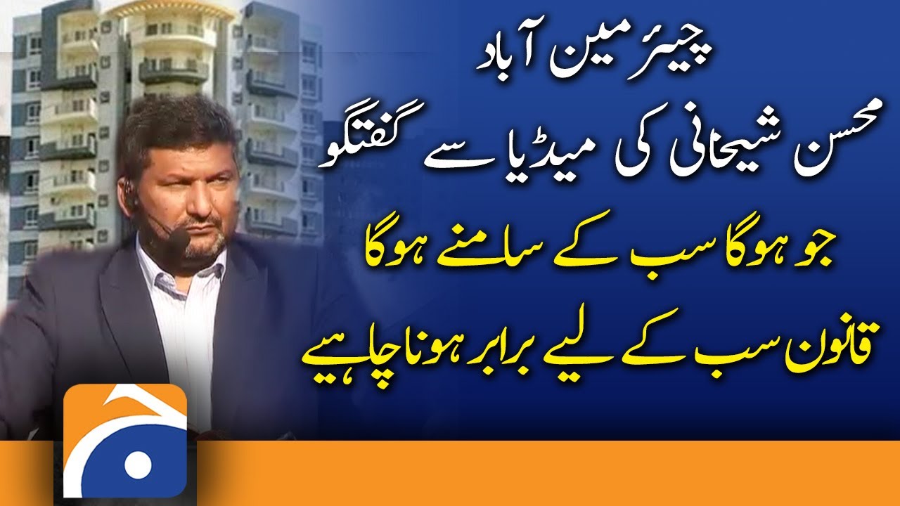 Chairman ABAD Mohsin Sheikhani Talks to Media, 29th November 2021 | Karachi