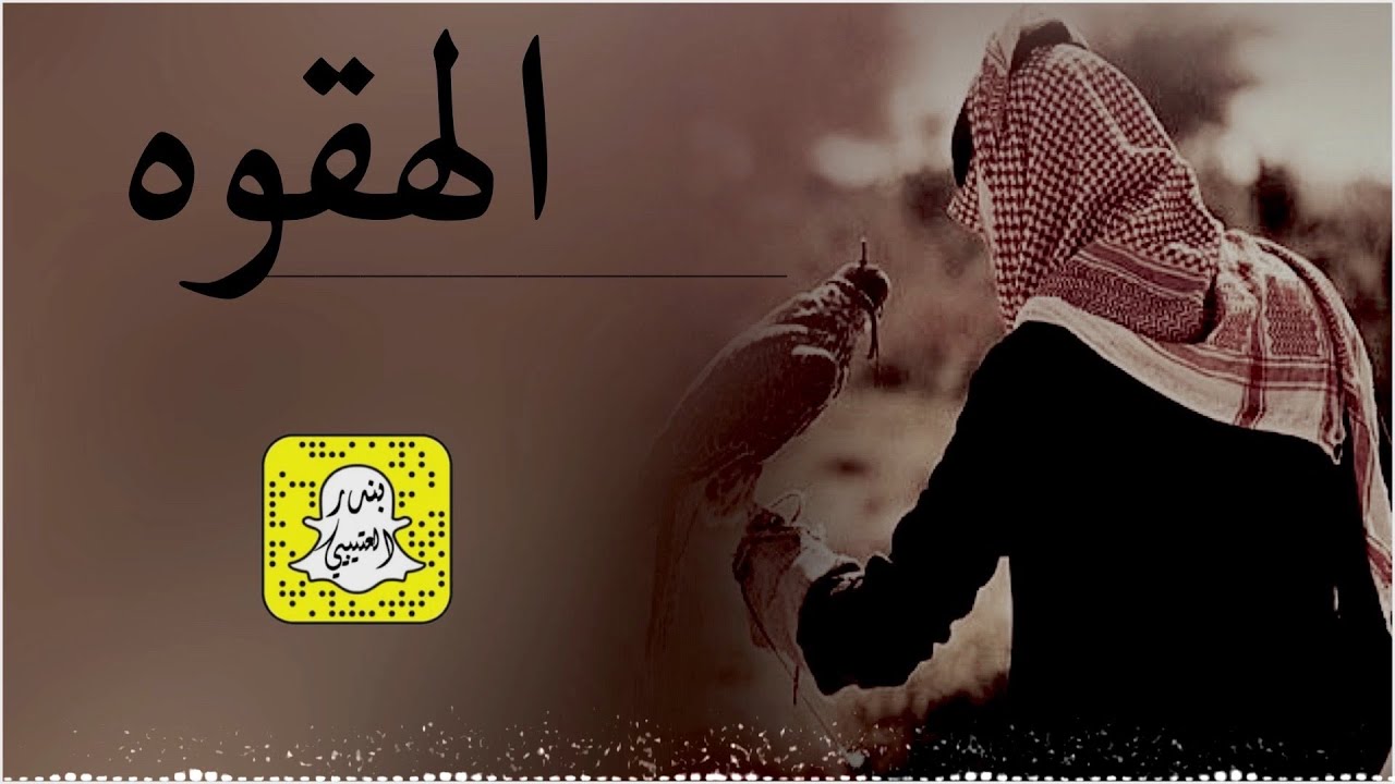 الهقوه كلمات واداء نادر المغيبي 2025 حصرياً