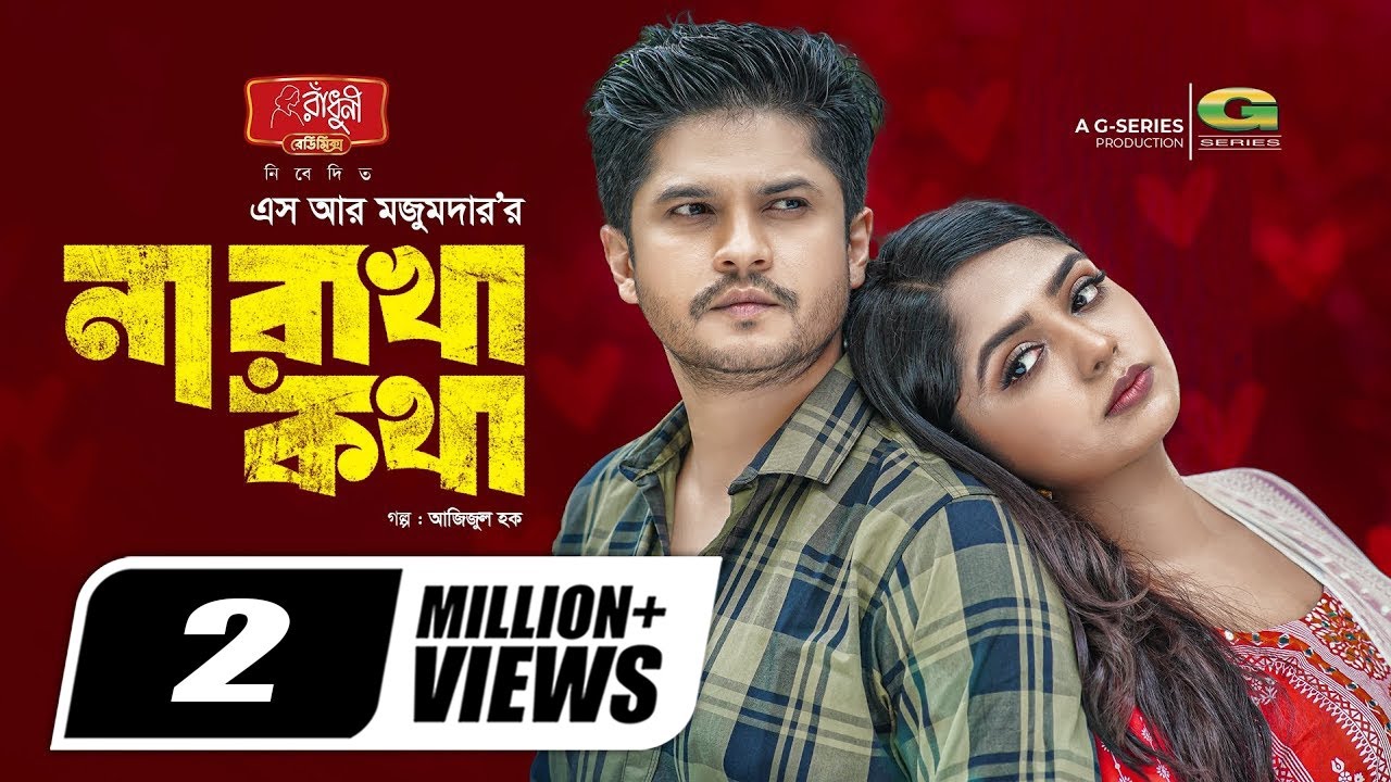Na Rakha Kotha | না রাখা কথা | Natok | Niloy Alamgir | JS Heme | Anondo Khaled | New Natok 2023