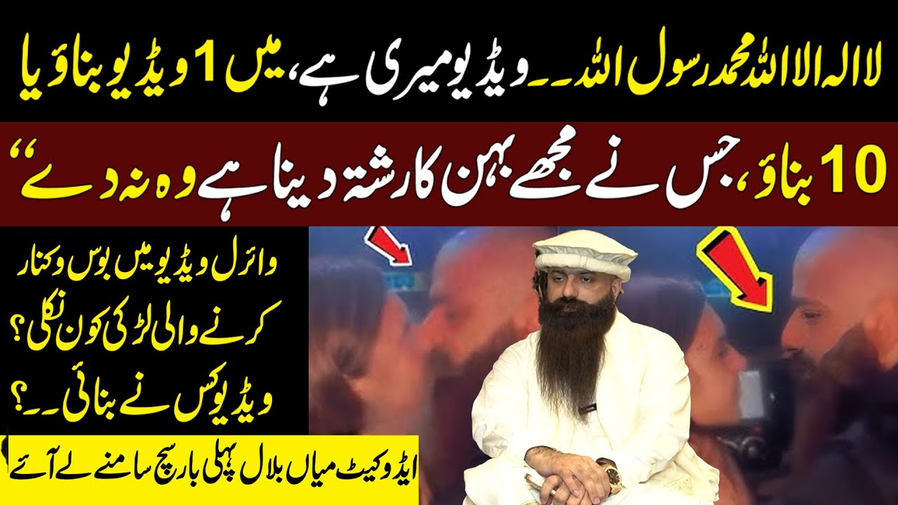 Larki Ky Sath Video Leak Hony Ky Baad Advocate Mian Bilal Ny  Asal Sach Bata Dia | Click News