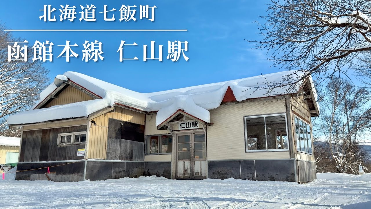 【4K】-惜別- 函館本線 仁山駅 Farewell, Niyama Station
