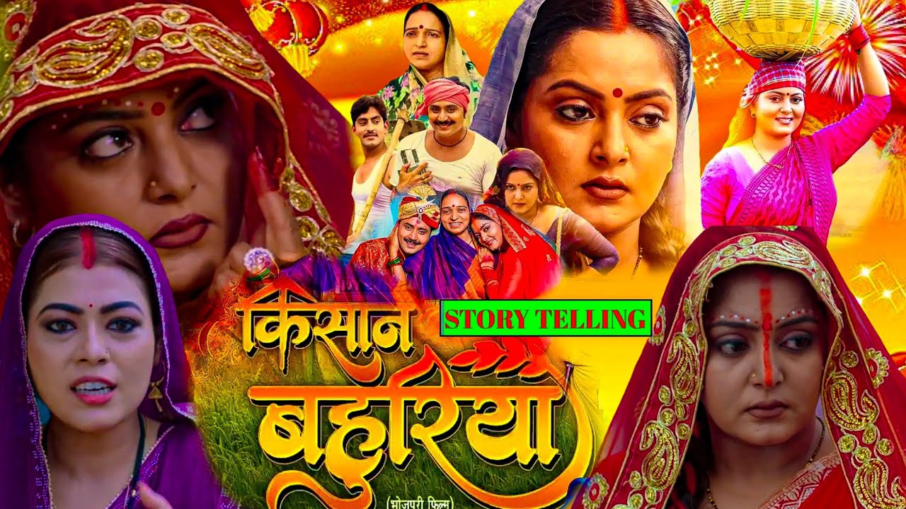 #Kisan Bahuriya Bhojpuri Film | New Bhojpuri Film 2026 |#Anjana Singh | #storyexplain #prashantsingh