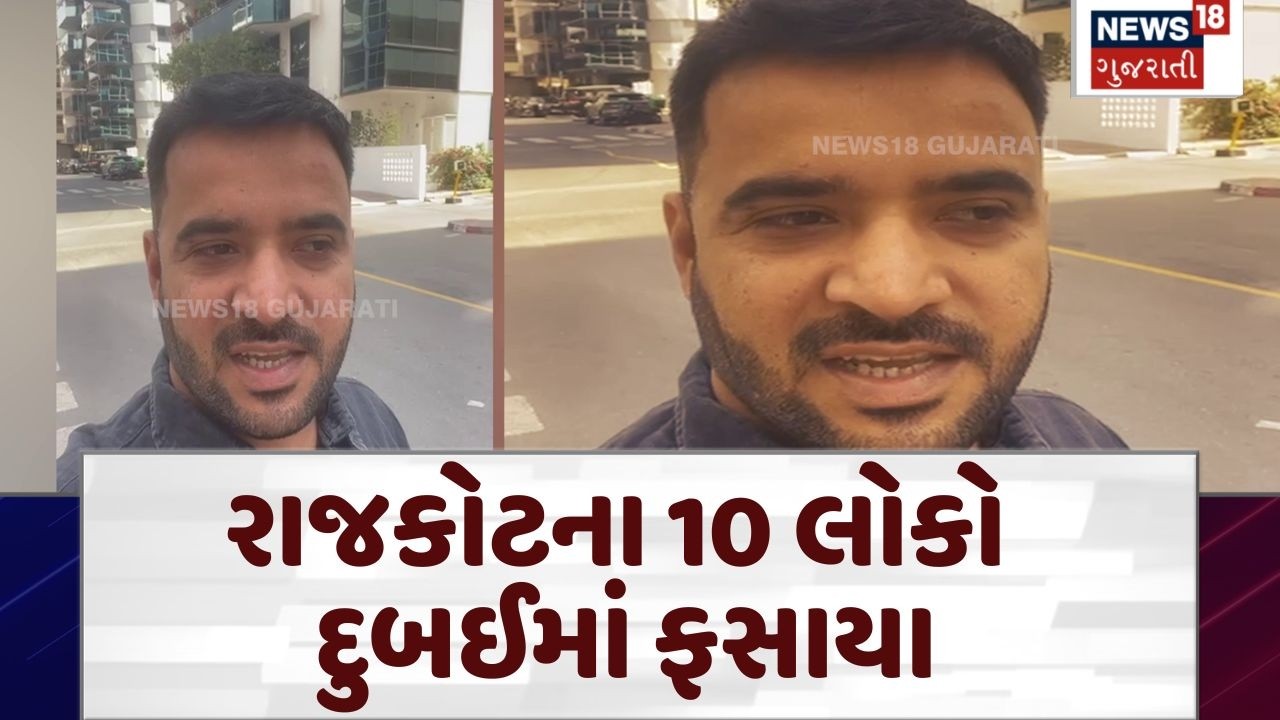 Iran - Israel War | રાજકોટના 10 લોકો દુબઈમાં ફસાયા | Rajkot | Gujarati People | Dubai | Attack |N18G
