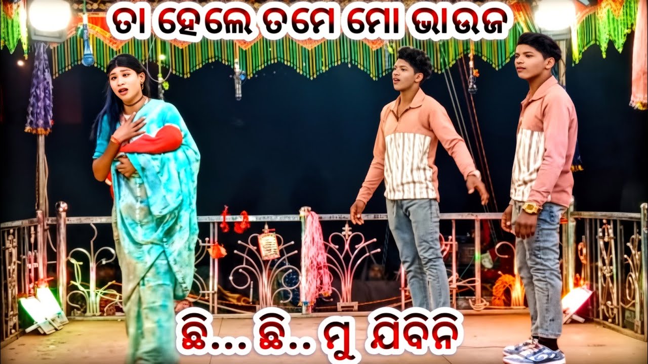 ଗୋନ୍ଧି ଗ୍ରାମର ନୂଆ ନାଟକ କାହାଣୀ 9348068747 (ଆଦିବାସୀ ଝିଅ ଖରାପ ନୁହଁ )