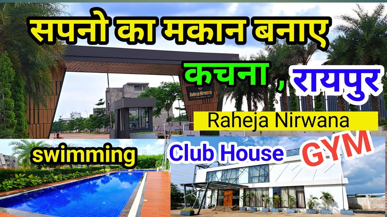 कचना रायपुर Raheja Nirwana Premium Plots For Sale | Plot For sale In Raipur CG | Raheja Nirwana