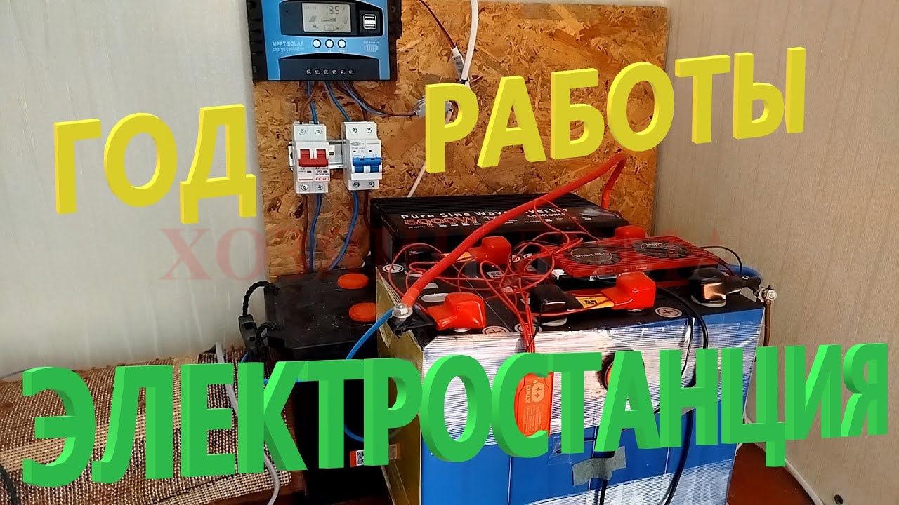 Электростанция Дома Своими Руками АКБ 280 Ач Солнечные Панели 240 Вт Инвертор 5000 Вт Контролер МППТ