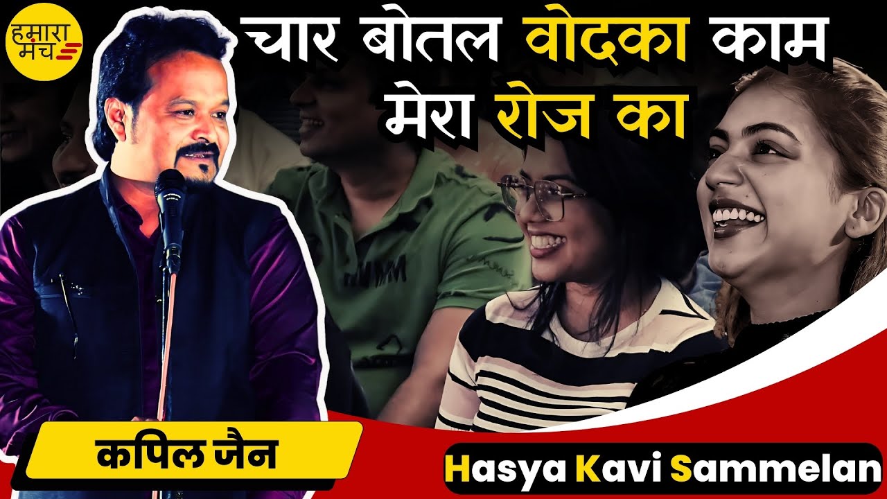 साड़ी में अटका Kavi Kapil Jain बेचारा श्रोताओं को हँसा हँसा कर मारा | Hasya Kavi Sammelan | Holi 2024