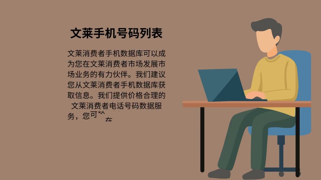 文莱手机号码列表|文莱手机号码数据库