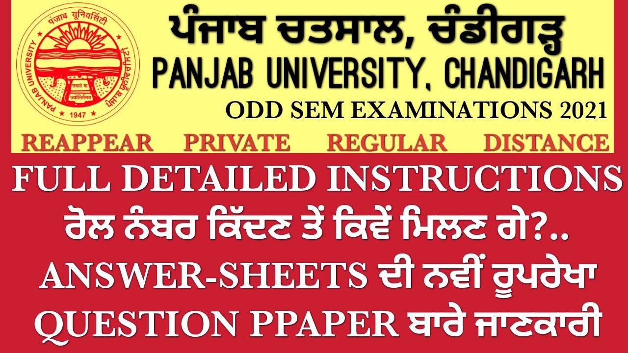 IMPORTANT INSTRUCTIONS FOR ONLINE EXAMS 2021||PANJAB UNIVERSITY CHANDIGARH EXAMS NEWS UPDATE TODAY||