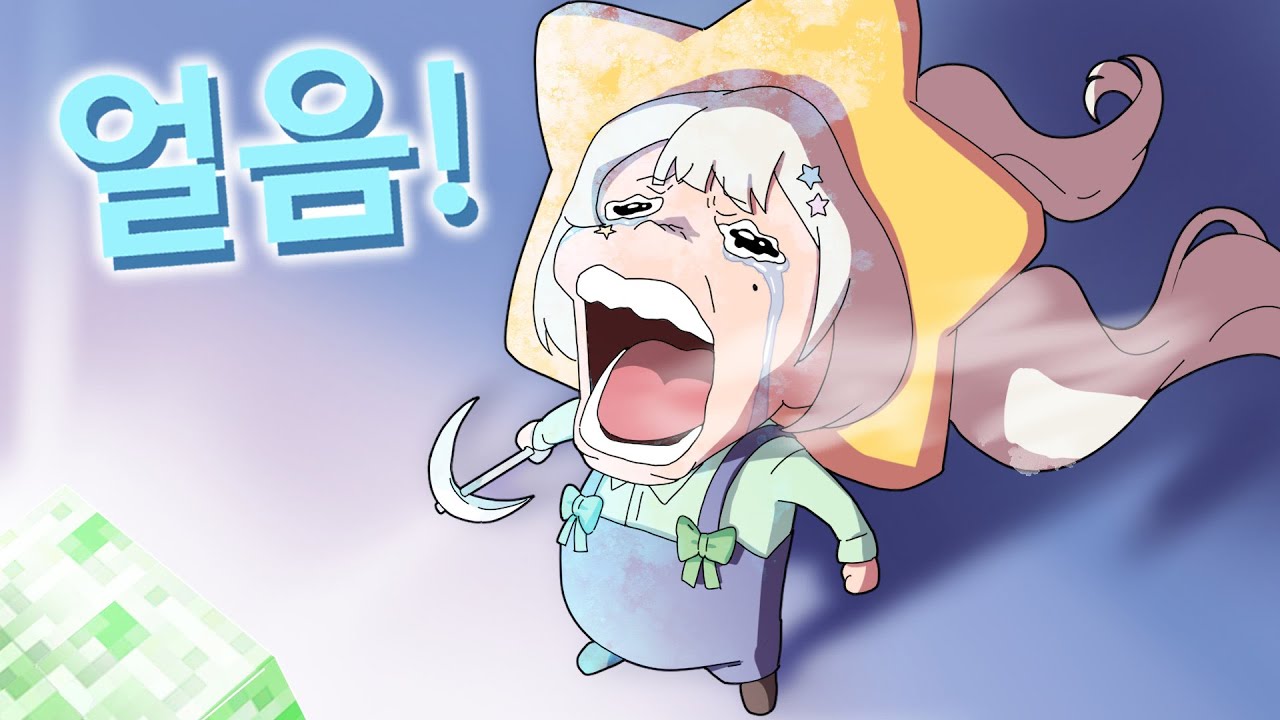 아 tlqkf 진짜 [마인크래프트 : 틈새 다이아 2화]
