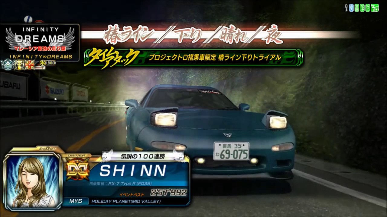 頭文字D8 MYS プロD車限定 椿 下りトライアル