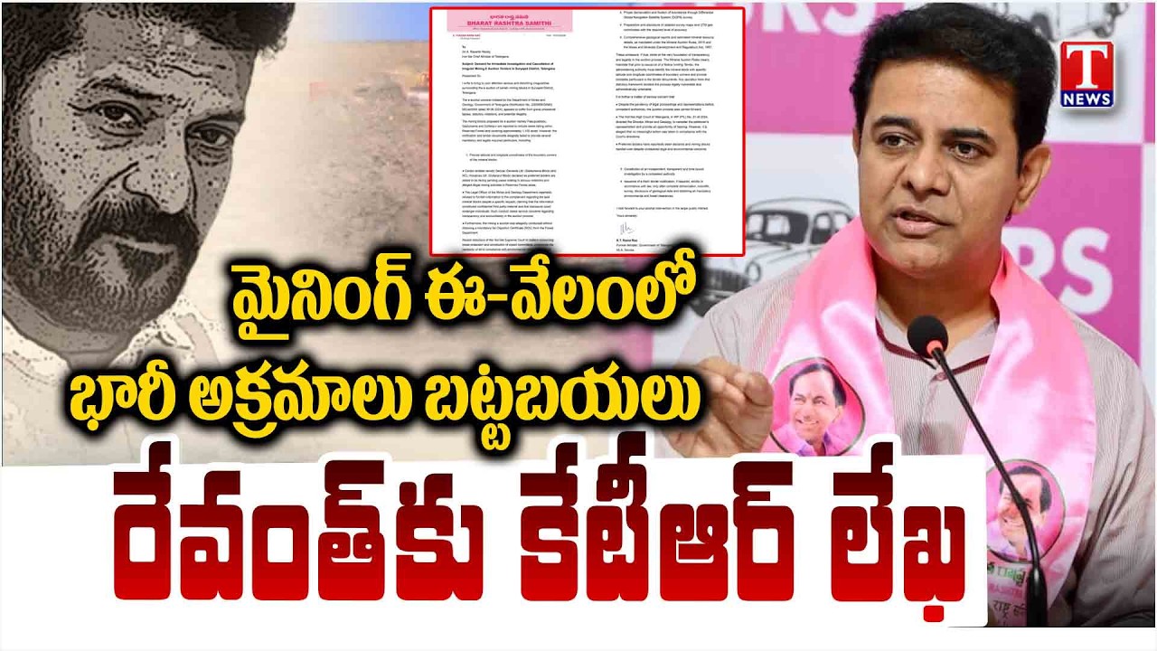KTR Writes Explosive Letter to CM Revanth Over Mining E-Auction Scam In Suryapet | T News