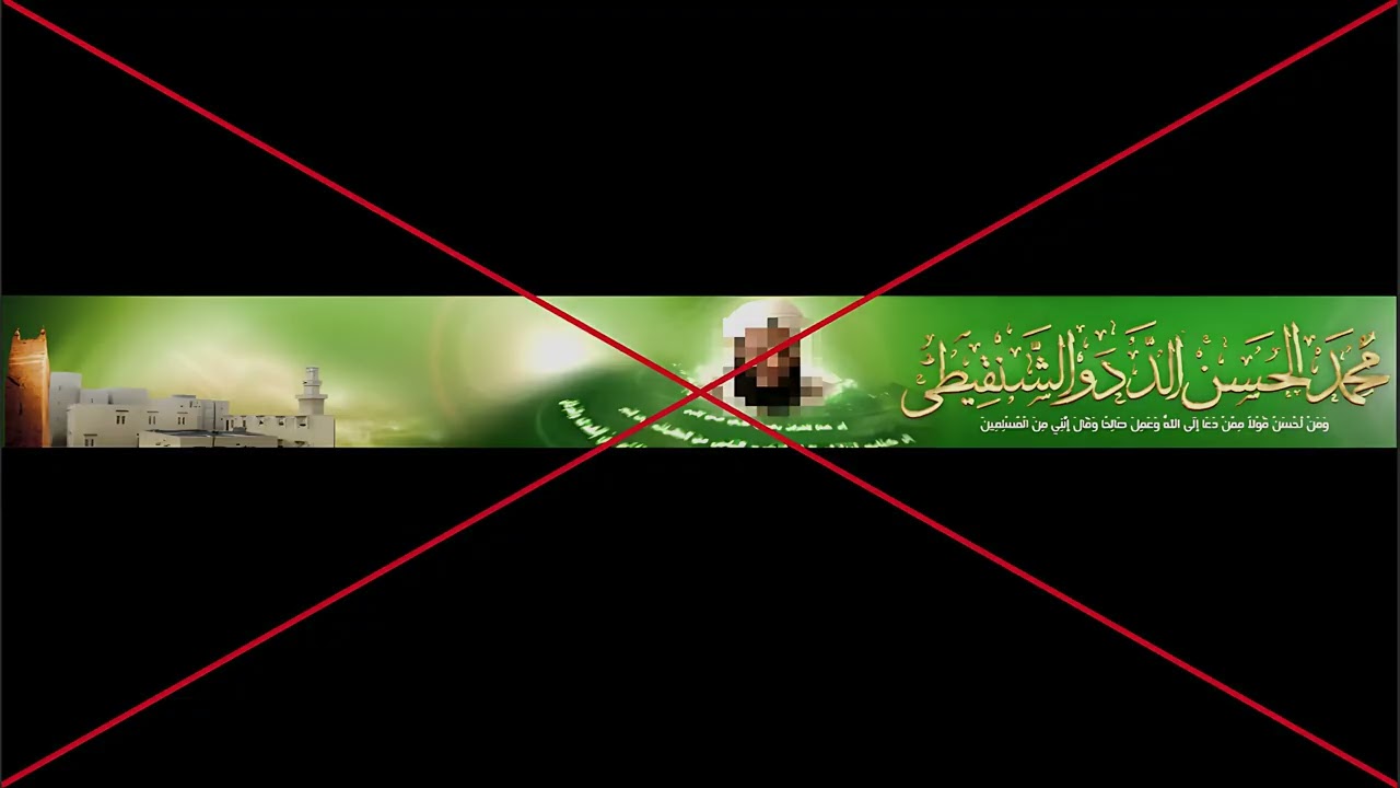 رد الشيخ العلامة البخاري حفظه الله على نكبات وزندقة الإخونجي ولد الددو