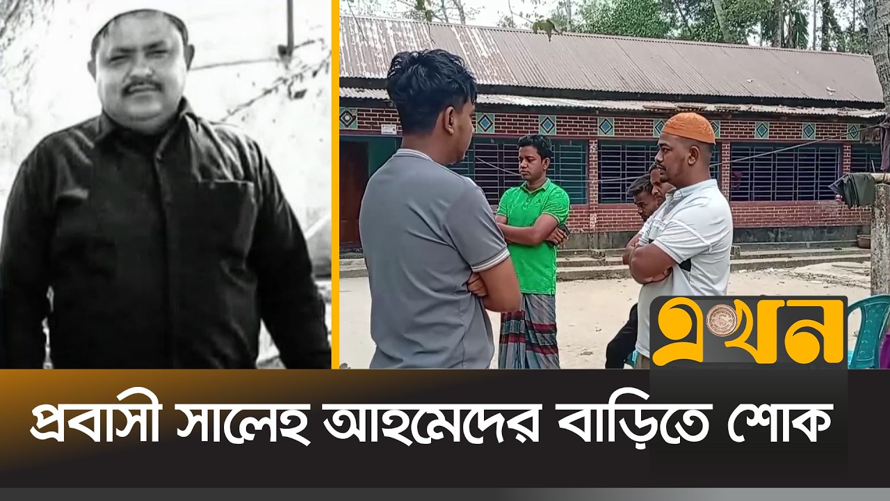 দুবাইয়ে ইরানের হা/মলায় নি/হ/ত বাংলাদেশি প্রবাসী | Saleh Ahmed | UAE | Iran Israel War |Moulovi Bazar