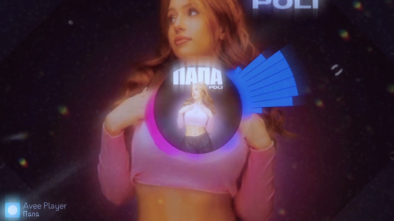 POLI - Папа (Slowed Down)
