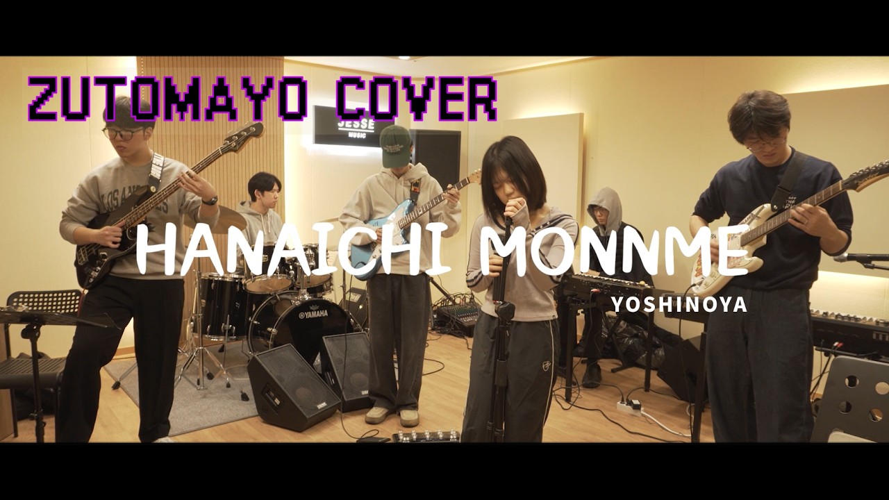 ZUTOMAYO (즛토마요) - Hanaichi Monnme (花一匁 / 하나이치몬메) | Band Cover
