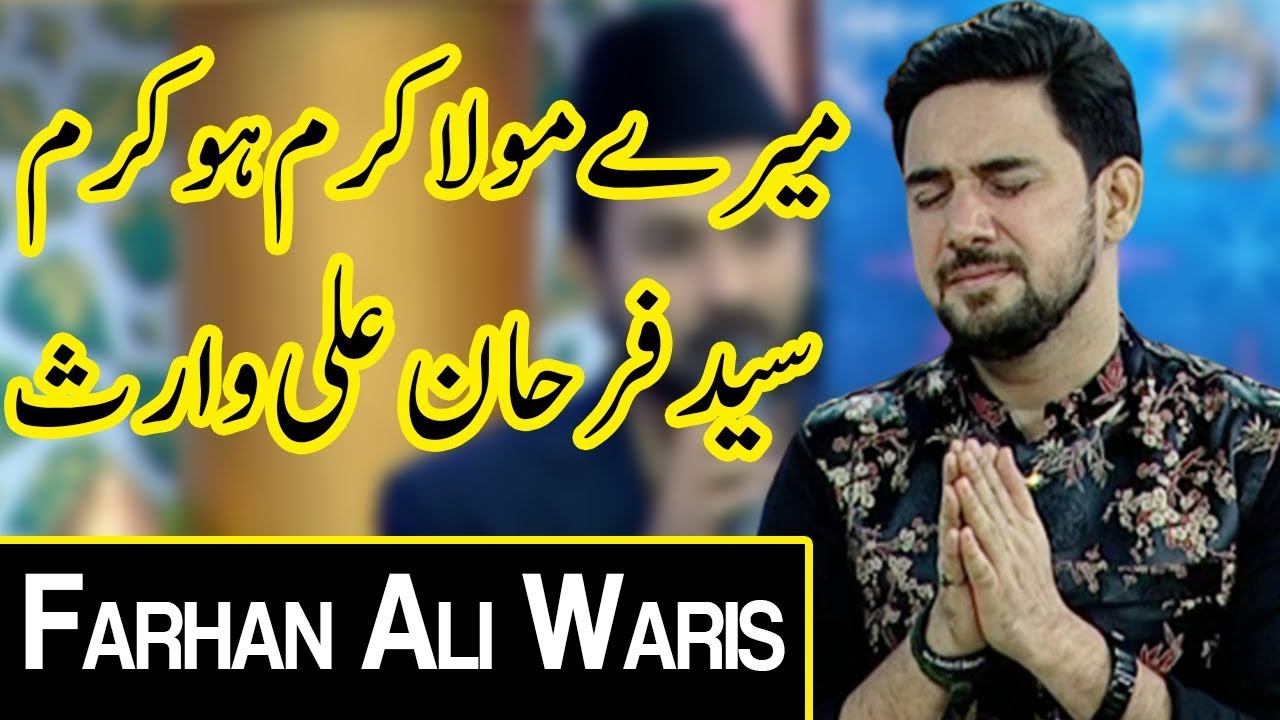 Mere Maula Karam Ho Karam | Farhan Ali Waris |  Syed Irfan Haider | Baran e Rehmat | Aaj News | AJT