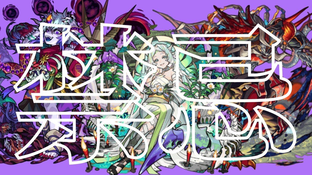 【モンスト】昼から禁忌来るでな・雑談