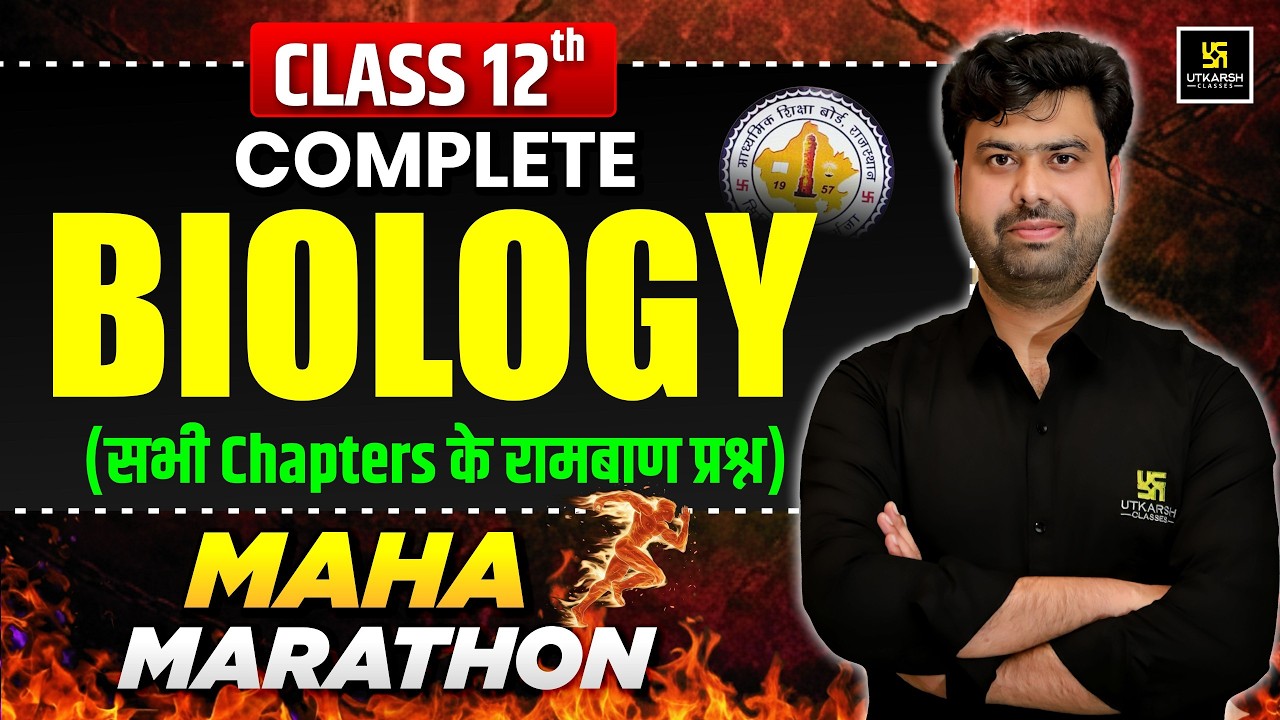 RBSE Class 12th Biology Maha Marathon | Board Exam 2026 | 28 Feb पेपर पर वार | Krishnakant Sir