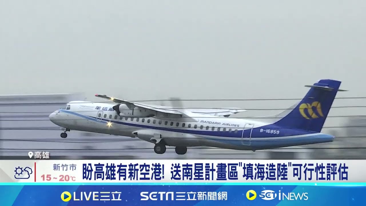 小港機場受限