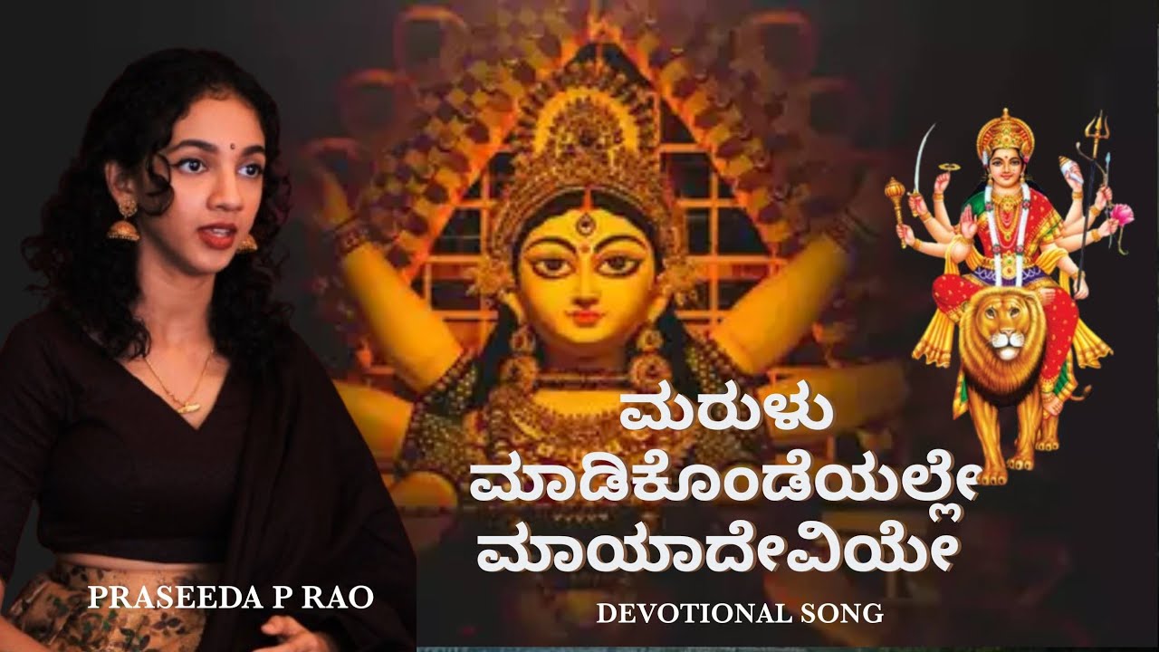 Marulu madi kondeyalle | Purandara Dasaru | Praseeda P Rao |