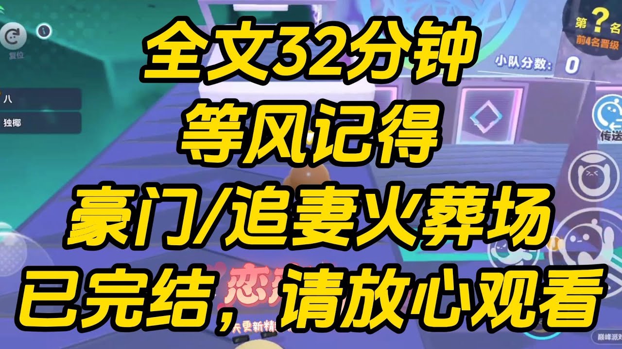 亲生父母要带我走时，我的第一反应是：桑樾怎么办？他刚失去记忆，什么都忘了，就只记得我。我正打算带他一起走，却意外听到他跟别人说：「失忆？装的。」等风记得 #一口气看完 #完结文 #小说