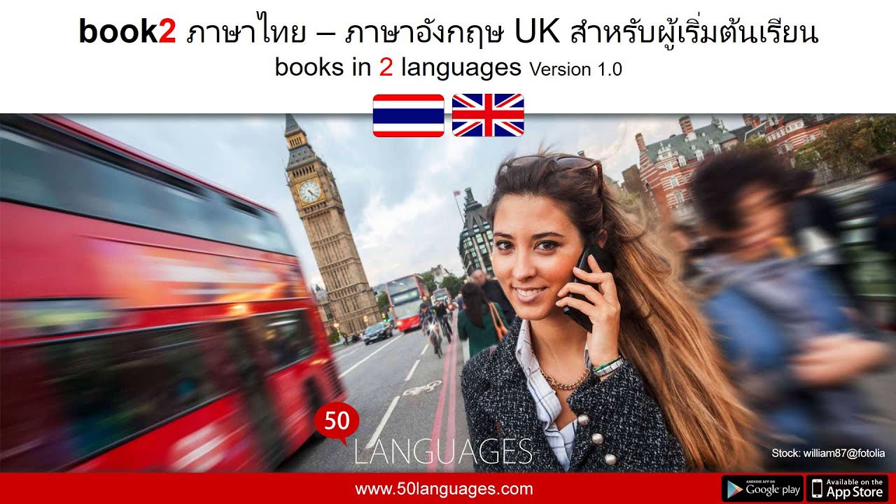 พื้นฐานภาษาอังกฤษระดับปริญญาโท (สหราชอาณาจักร) ใน 100 บทเรียนที่ทำตามได้ง่าย