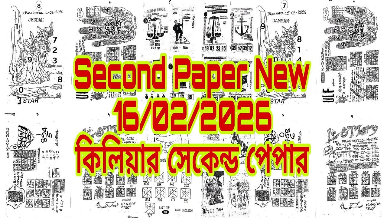 16/02/2026 Second Paper Thai Lottery  ||  Thailand Lottery Second Paper New 