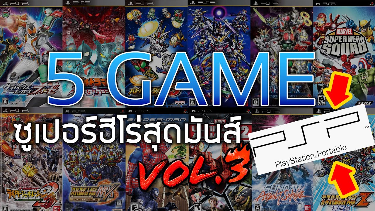 5 GAME ซูเปอร์ฮีโร่สุดมันส์  Vol 3 ( PSP Playstation Portable )