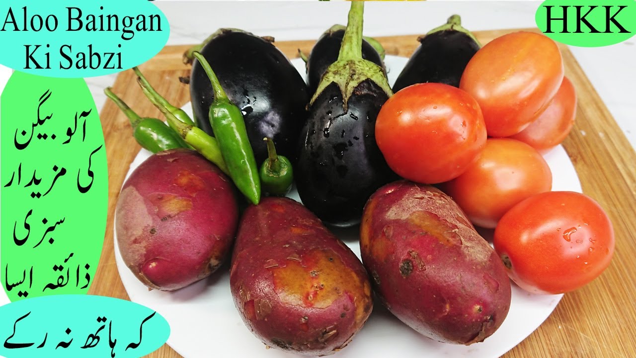 Aloo Baingan | Ye recipe bohat hi sadha aur asan hai, un logon ke liye jo cooking seekh rahay hain.
