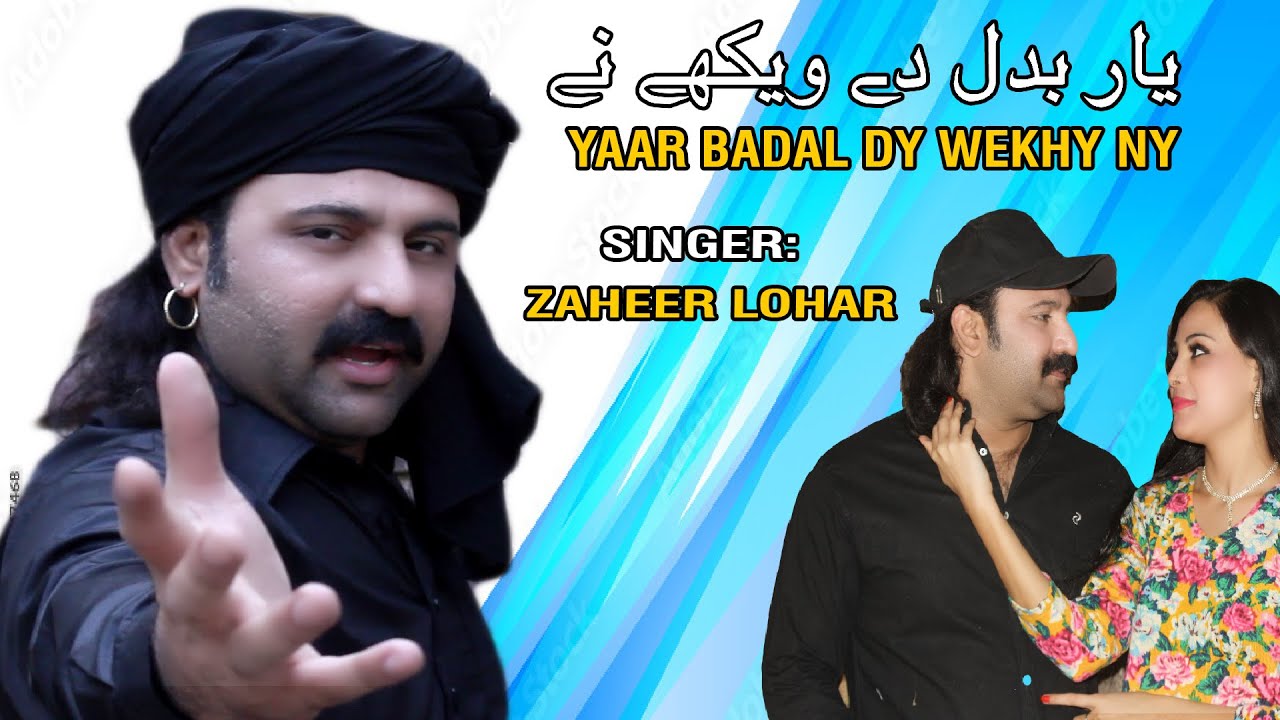 یار بدل دے ویکھے نیں Yaar Badal Dy Wakhy Nay - Zaheer Lohar - Latest Punjabi Sad Song 2021