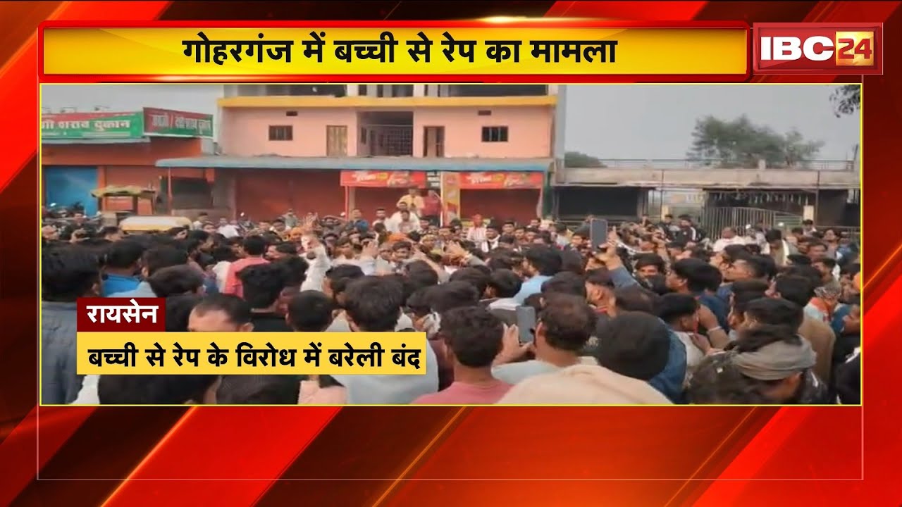 Raisen Rape Case: Hundreds of people took to the streets after an innocent girl was raped in Goha...