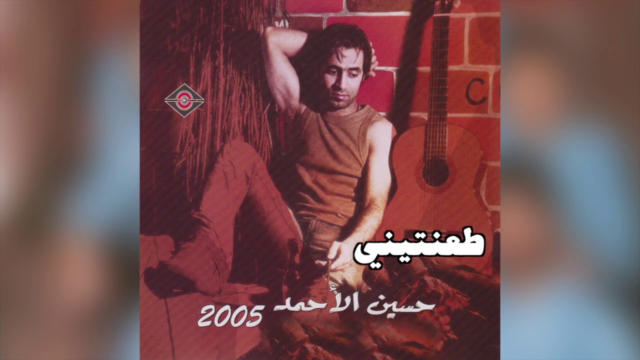 Taantini حسين الأحمد - طعنتيني