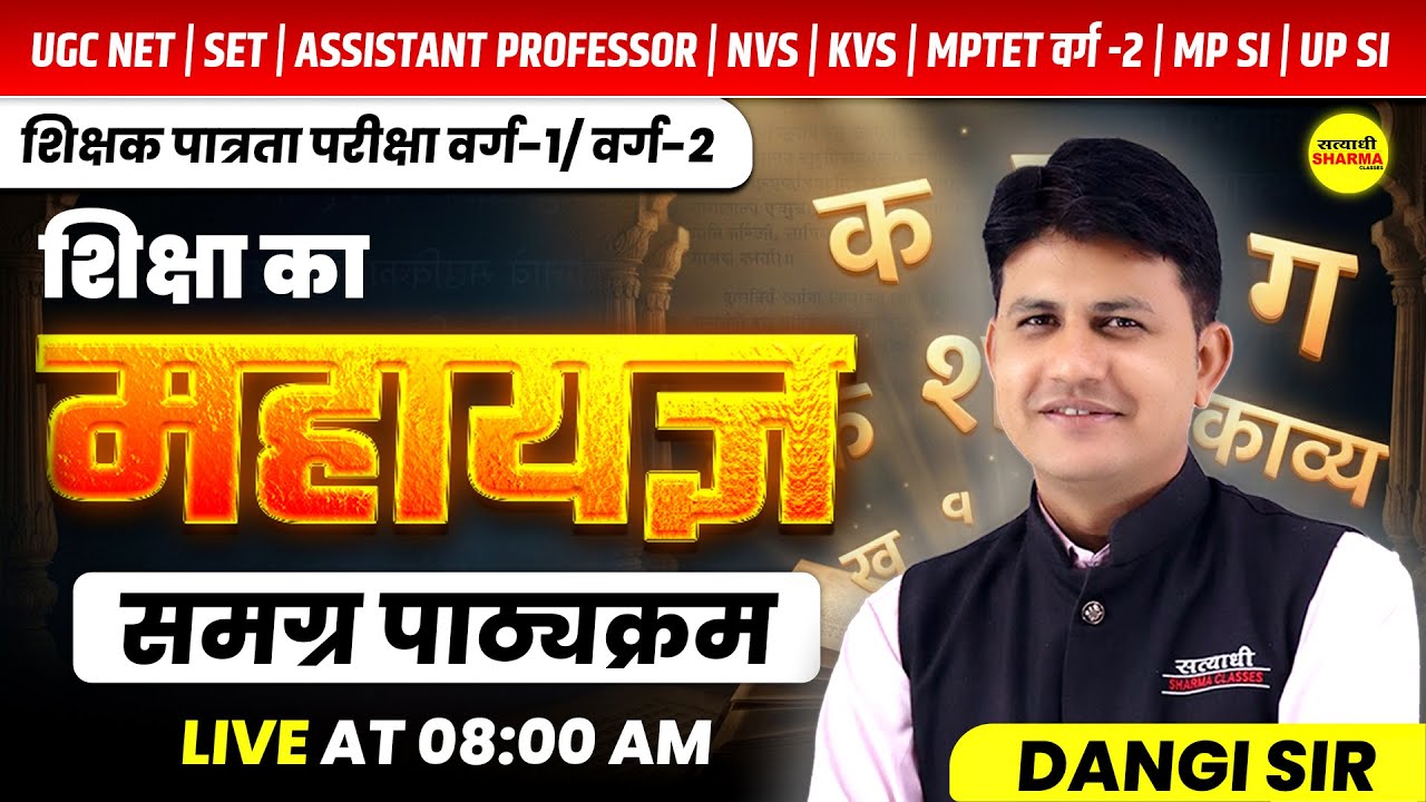 HINDI SAHITYA,SAMAGRA PATHKRAM, SHIKSHAK PATRATA VARG 1 & 2 | UGC NET, SET | NVS | KVS BY DANGI SIR