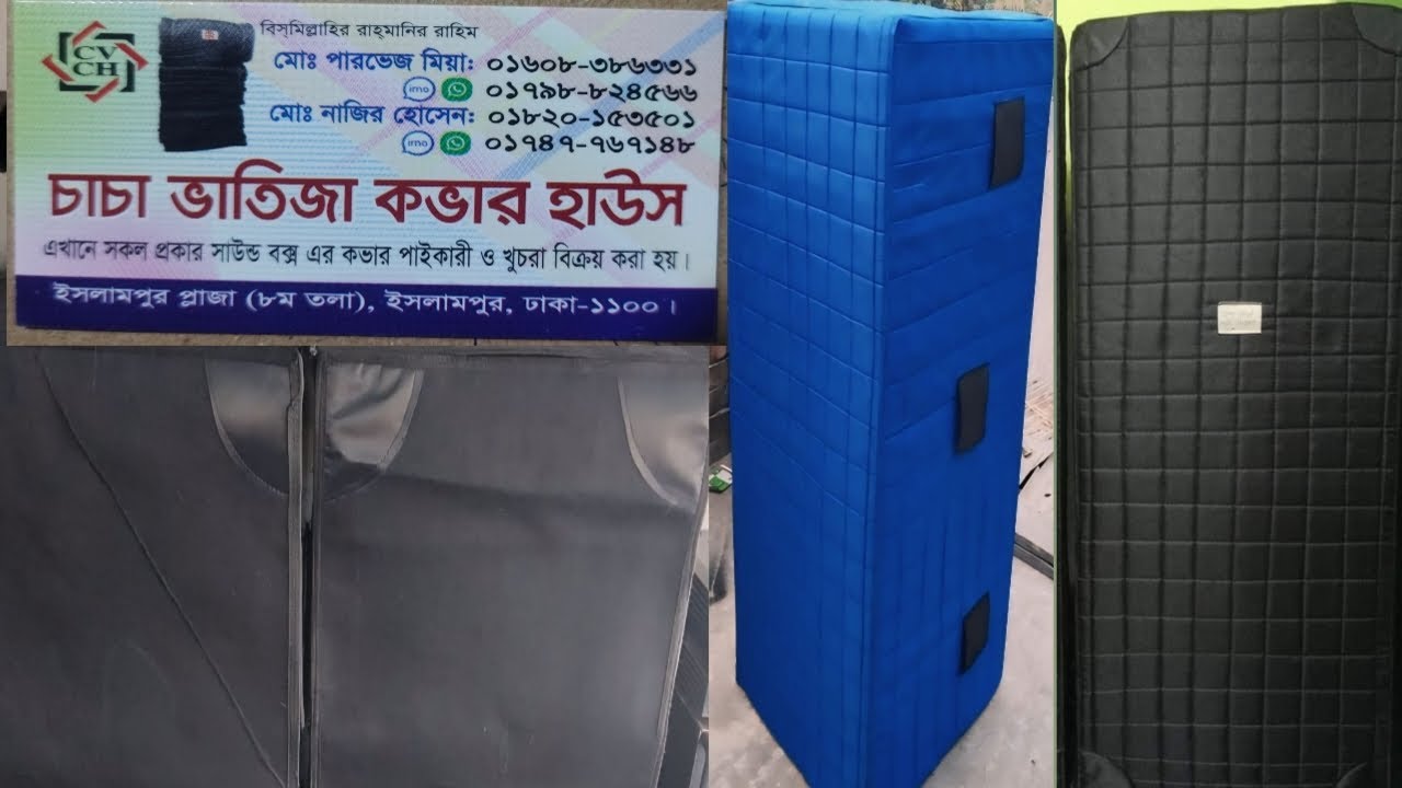 01798824566 পাইকারি সাউন্ড বক্সের কাভারের কারখানা?